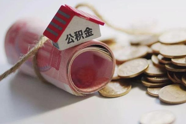 南通公积金说我骗提让我还回去（欠了很多网贷想用公积金还）